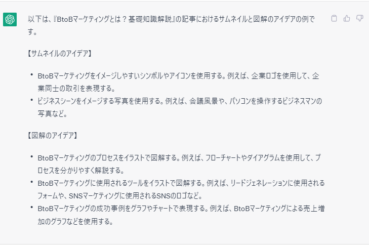 ChatGPT_挿入画像提案の回答例
