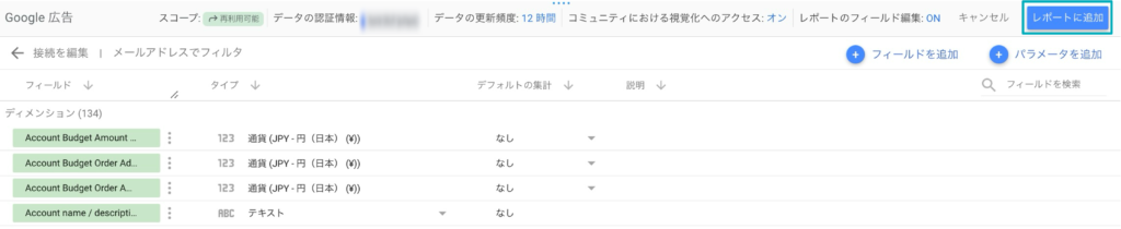 画像:ディメンションが複数表示されている画面で、右上の「レポートに追加」をクリックする